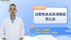 科学防治过敏性鼻炎专家解读  第1张
