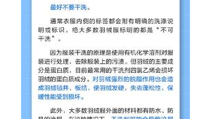 羽绒服干洗更科学吗  第1张