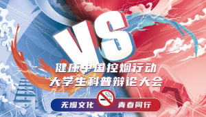 青春无烟更精彩  第1张