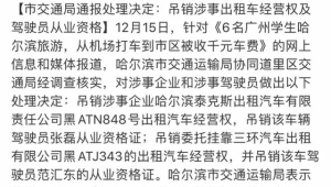 广州交通运输局通报乘客公里打车被收元事件  第1张