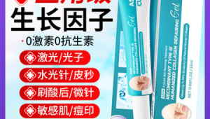 可复美陷产品添加表皮生长因子罗生门  第1张
