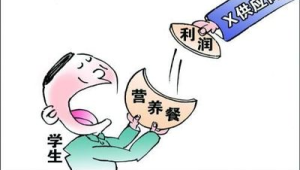校园餐腐败问题必须严查到底  第1张