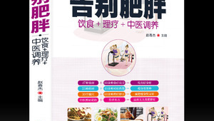 健康减重中医有妙招  第1张