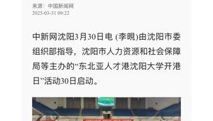 沈阳打造校园版人才港口聚青年英才扎根  第1张
