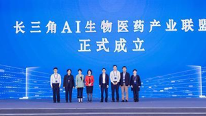 长三角AI生物医药产业联盟在江苏无锡成立  第1张
