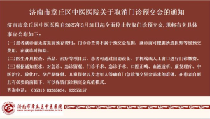 全国公立医疗机构月日起全面取消门诊预交金  第1张