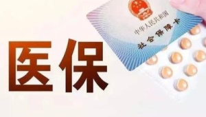医保钱包开通地区再扩容省个地区实现跨省共济  第1张