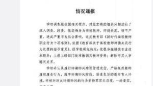 北理工通报宫某师德失范属实并解除聘用关系  第1张