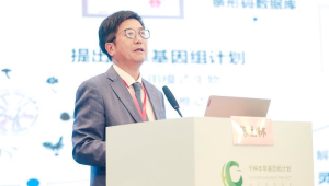全球首个亿量级草药基因编码天然多样性成分库在蓉发布  第1张