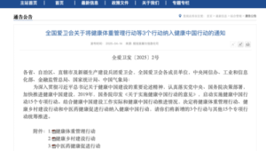 全国爱卫会将健康体重管理行动等个行动纳入健康中国行动  第1张