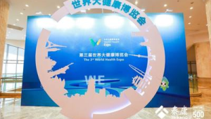 武汉世界大健康博览会盛大启幕  第1张