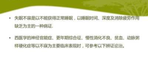 "经常失眠睡眠质量低可能是身体缺乏这种关键营养"  第1张