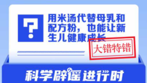 用米汤代替母乳和配方粉真能让新生儿健康成长吗  第1张
