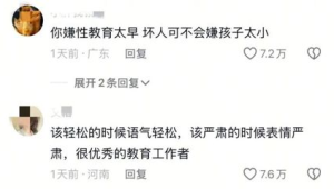 性教育大方讲解获全网点赞  第1张