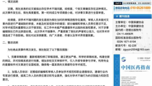 妇产科论文现男性患者引争议涉事期刊公开致歉  第1张