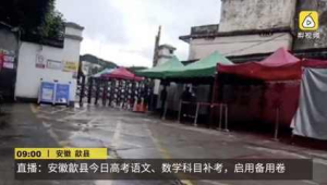 迟到考生带着众人祝福完成补考