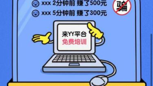 求职防骗指南这些套路要当心  第1张