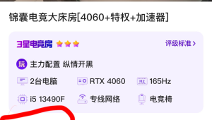 直播间预订酒店货不对板商家需承担法律责任  第1张