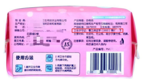 知名品牌被点名选卫生巾记住这几点  第1张