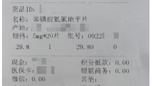 买药先验码卖药必扫码记住医保购药六要六不要  第1张