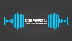 当AI悄然复制了你的声音  第1张