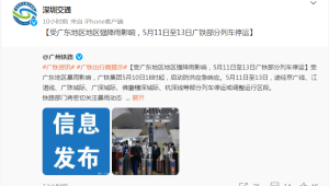 广东持续强降雨致深圳多趟列车停运  第1张