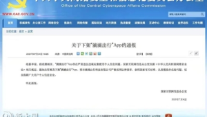 款移动应用违法违规收集使用个人信息遭通报  第1张