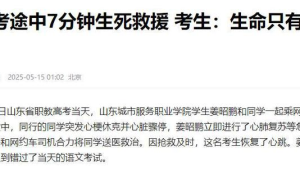 缺考救人的他终获补考机会