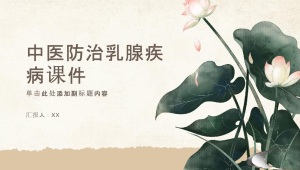 提升中医药防治运动系统疾病能力  第1张