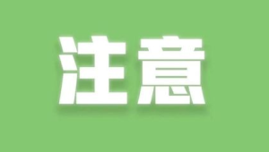 一年未开的空调启用啦专家重要提醒  第1张