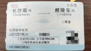 高铁计次票和定期票怎么买最划算  第1张