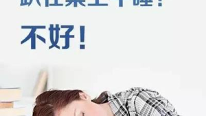 春困来袭医生教你几招轻松应对  第1张