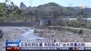 湖南耒水流域铊污染源头查明耒阳各水厂出水水质达标  第1张