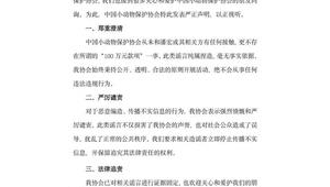 中国小动物保护协会声明从未与潘宏有过任何接触  第1张