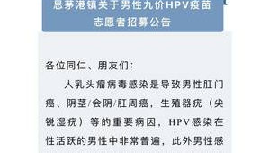 国内男性有必要接种九价HPV疫苗吗  第1张